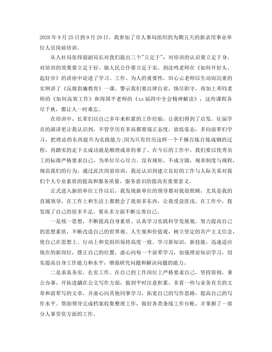 事业单位月度工作总结范文 _第3页