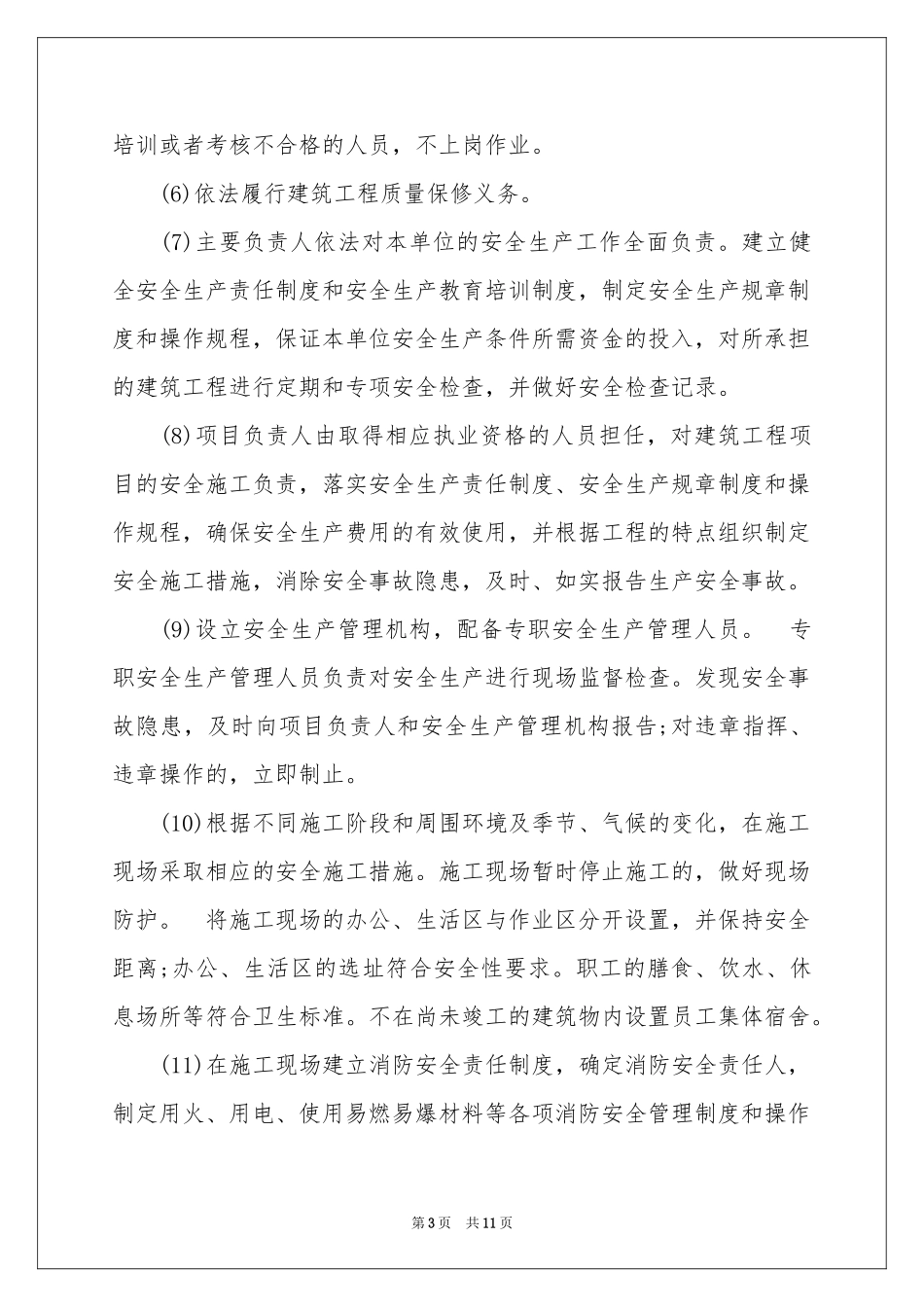 投标服务承诺书模板汇编7篇_第3页