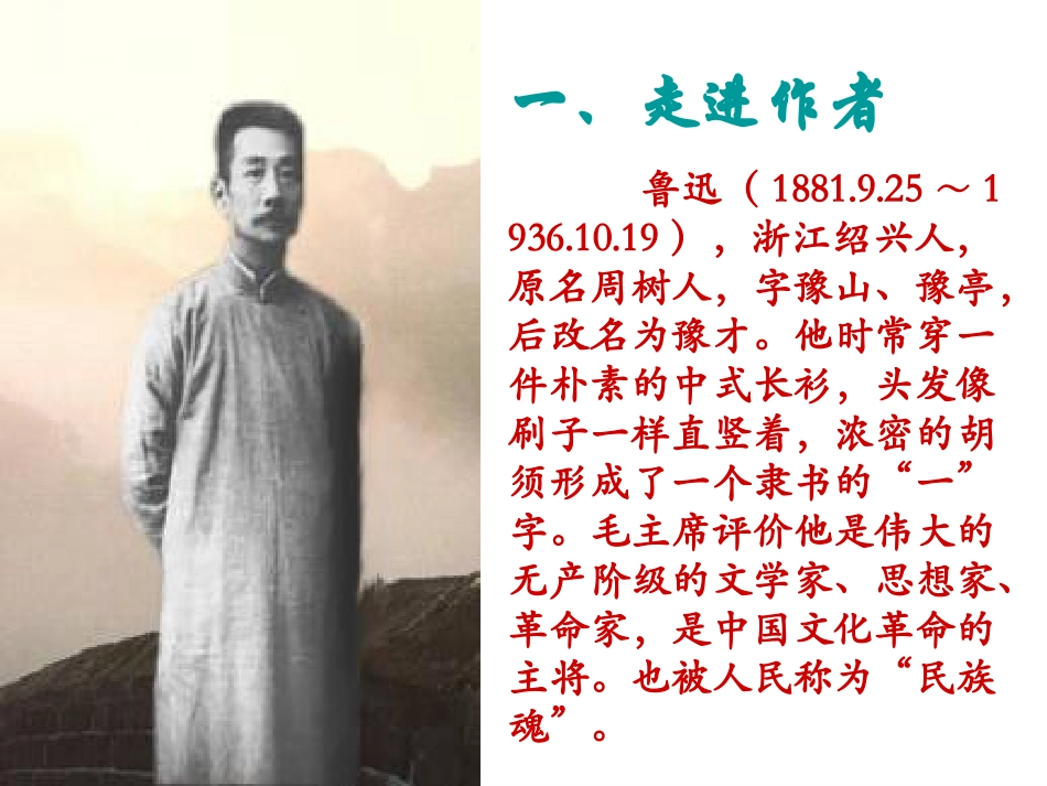 纪念刘和珍君PPT_第2页