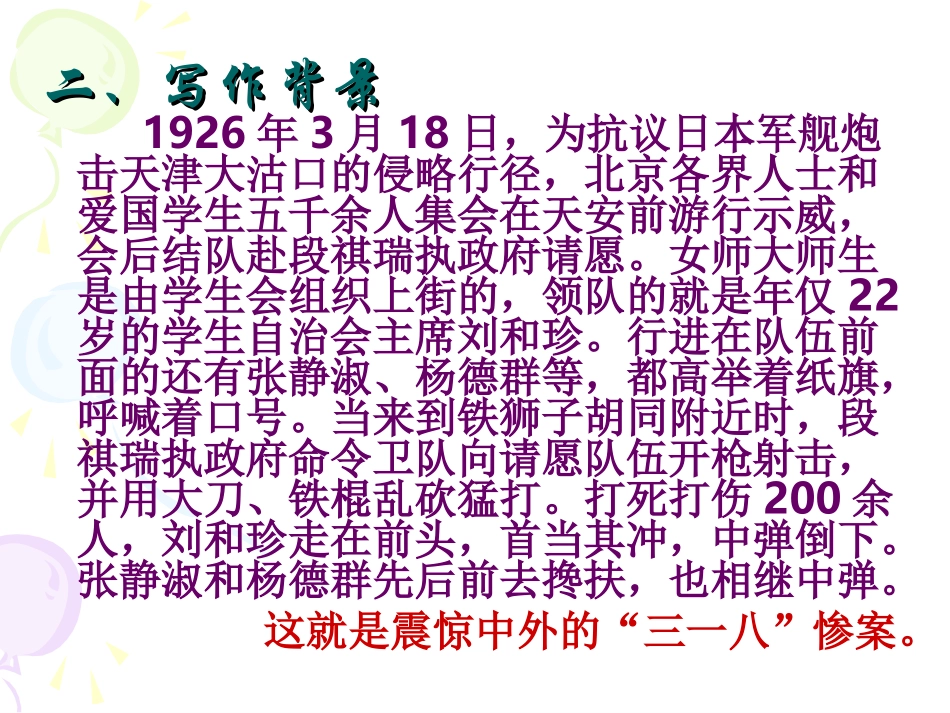 纪念刘和珍君PPT_第3页