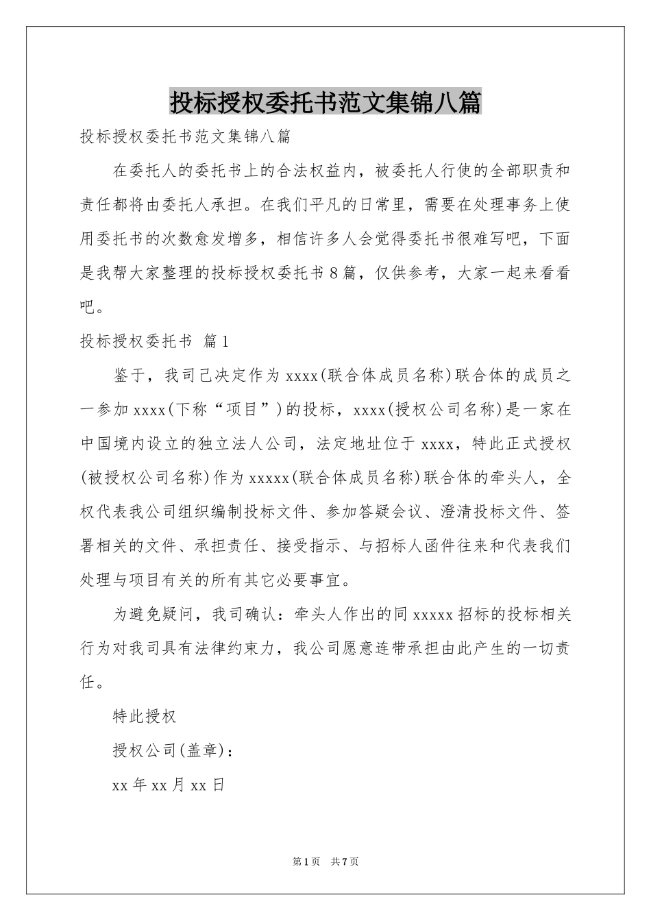 投标授权委托书范本集锦八篇_第1页
