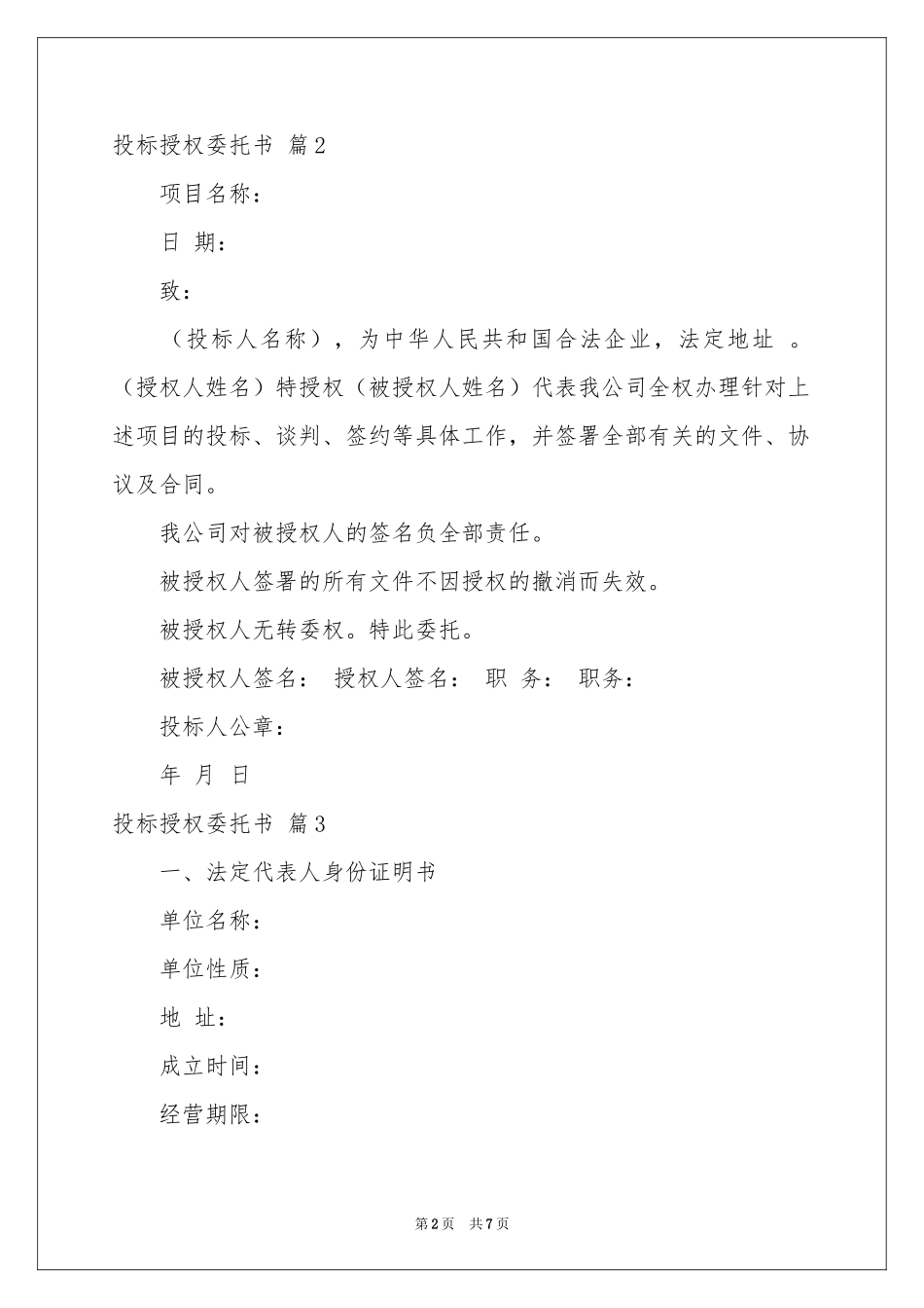 投标授权委托书范本集锦八篇_第2页