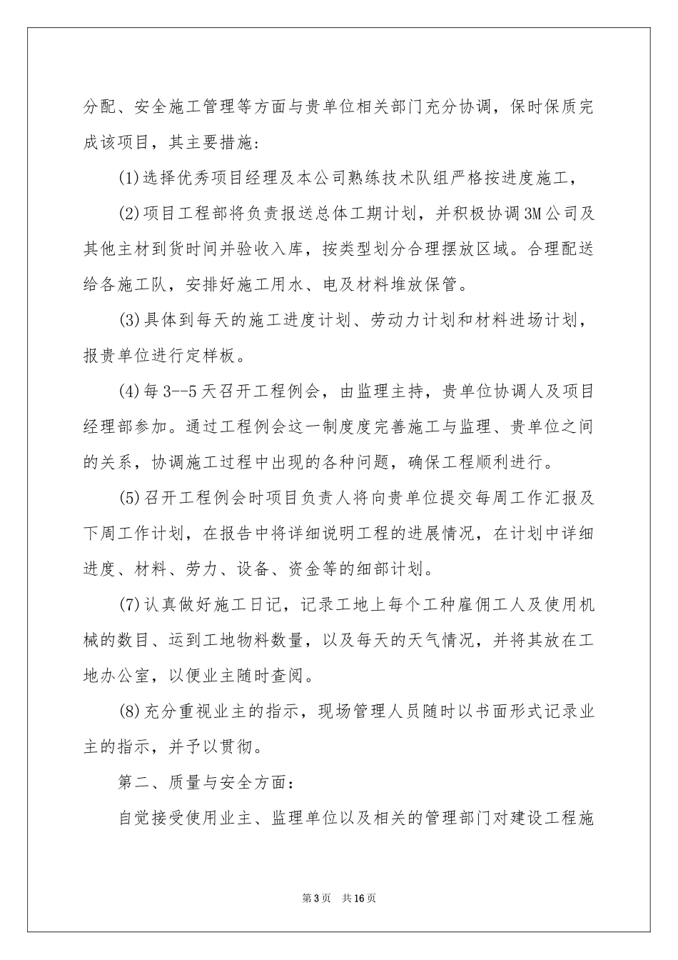 投标服务承诺书汇总六篇_第3页