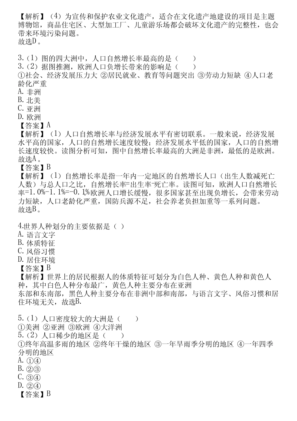 2024学年全国全部中图版初中地理单元测试(真题及答案) _第2页