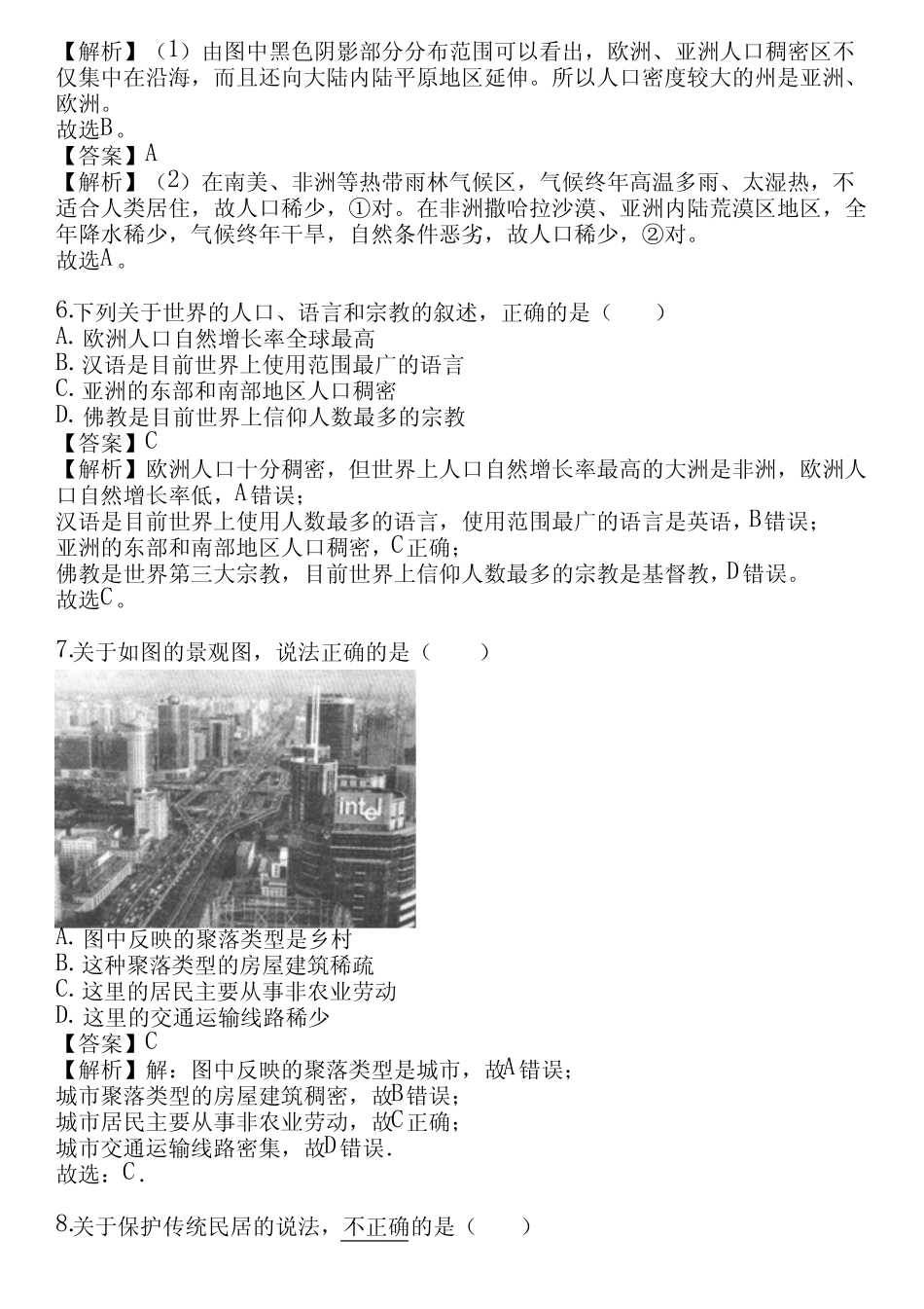 2024学年全国全部中图版初中地理单元测试(真题及答案) _第3页