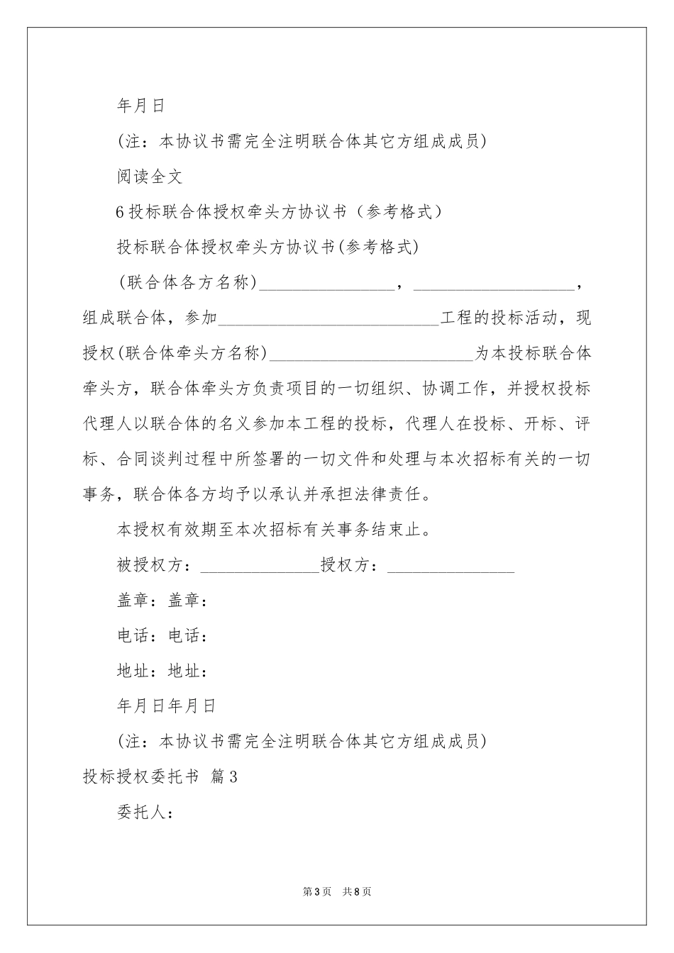 投标授权委托书范本汇总八篇_第3页