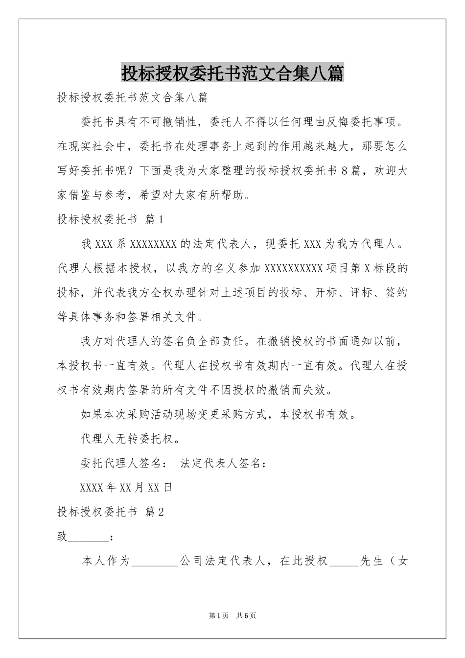 投标授权委托书范本合集八篇_第1页