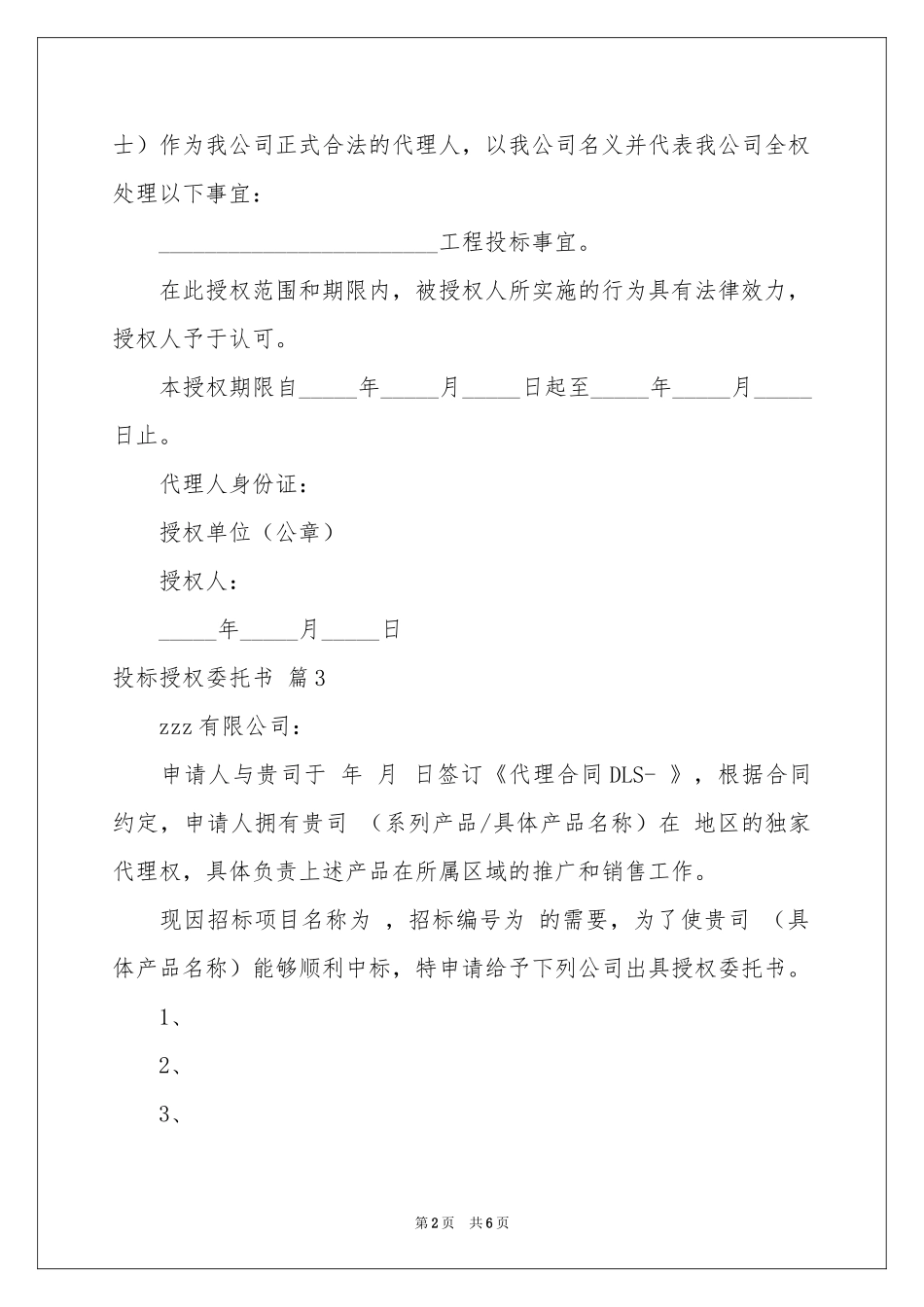 投标授权委托书范本合集八篇_第2页