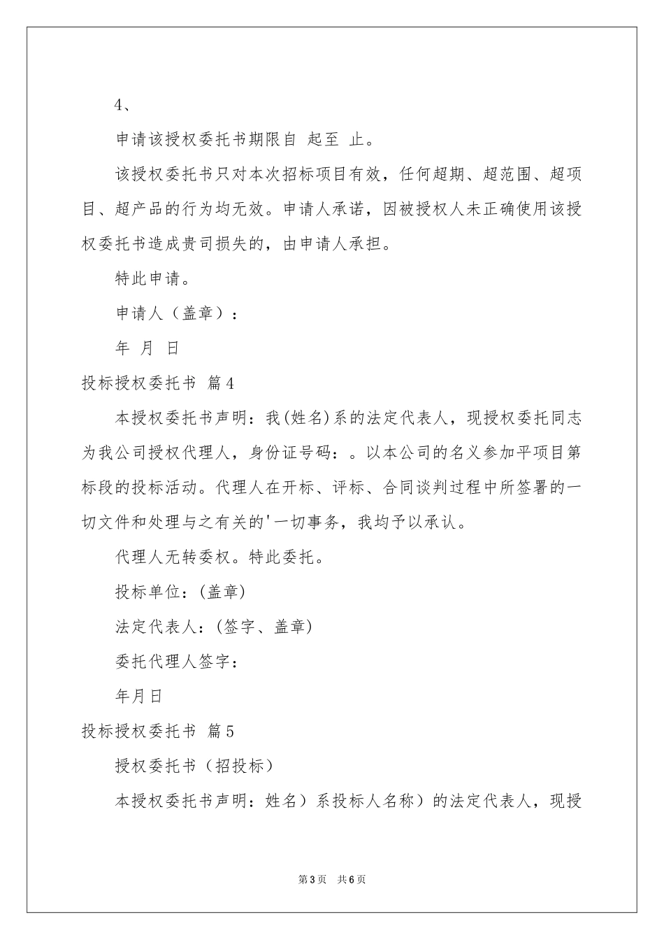 投标授权委托书范本合集八篇_第3页