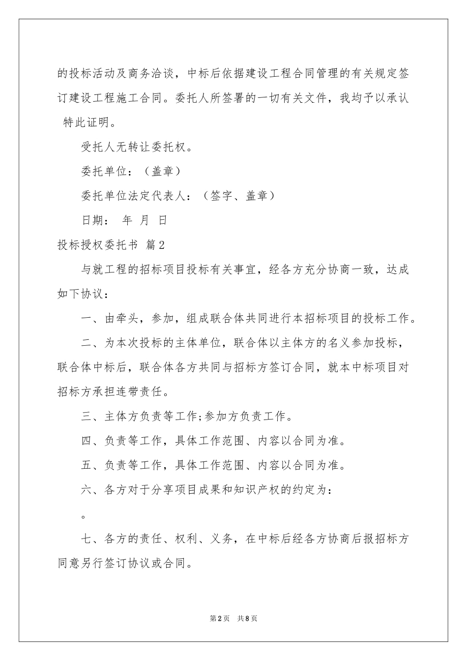 投标授权委托书汇总八篇_第2页