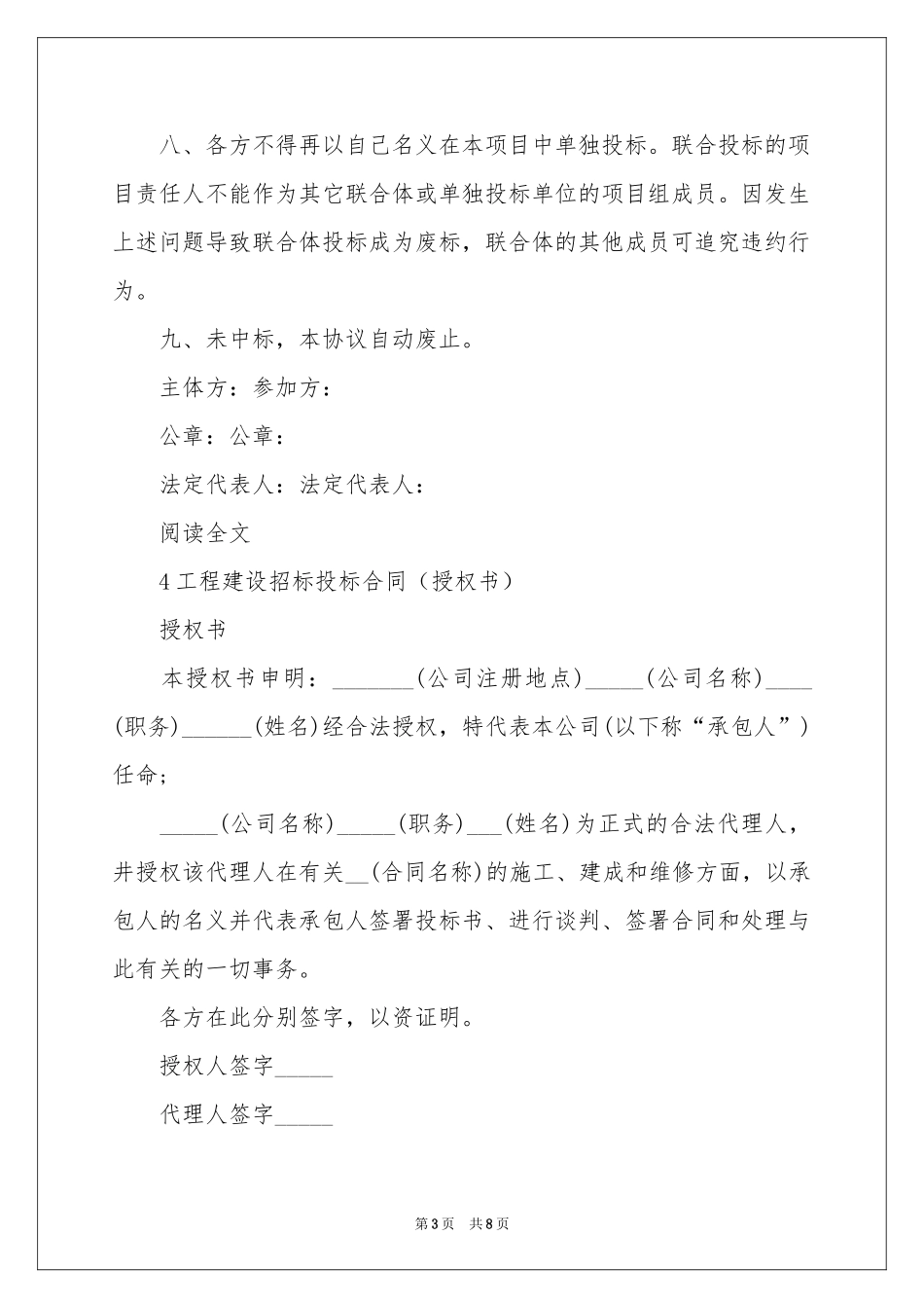 投标授权委托书汇总八篇_第3页