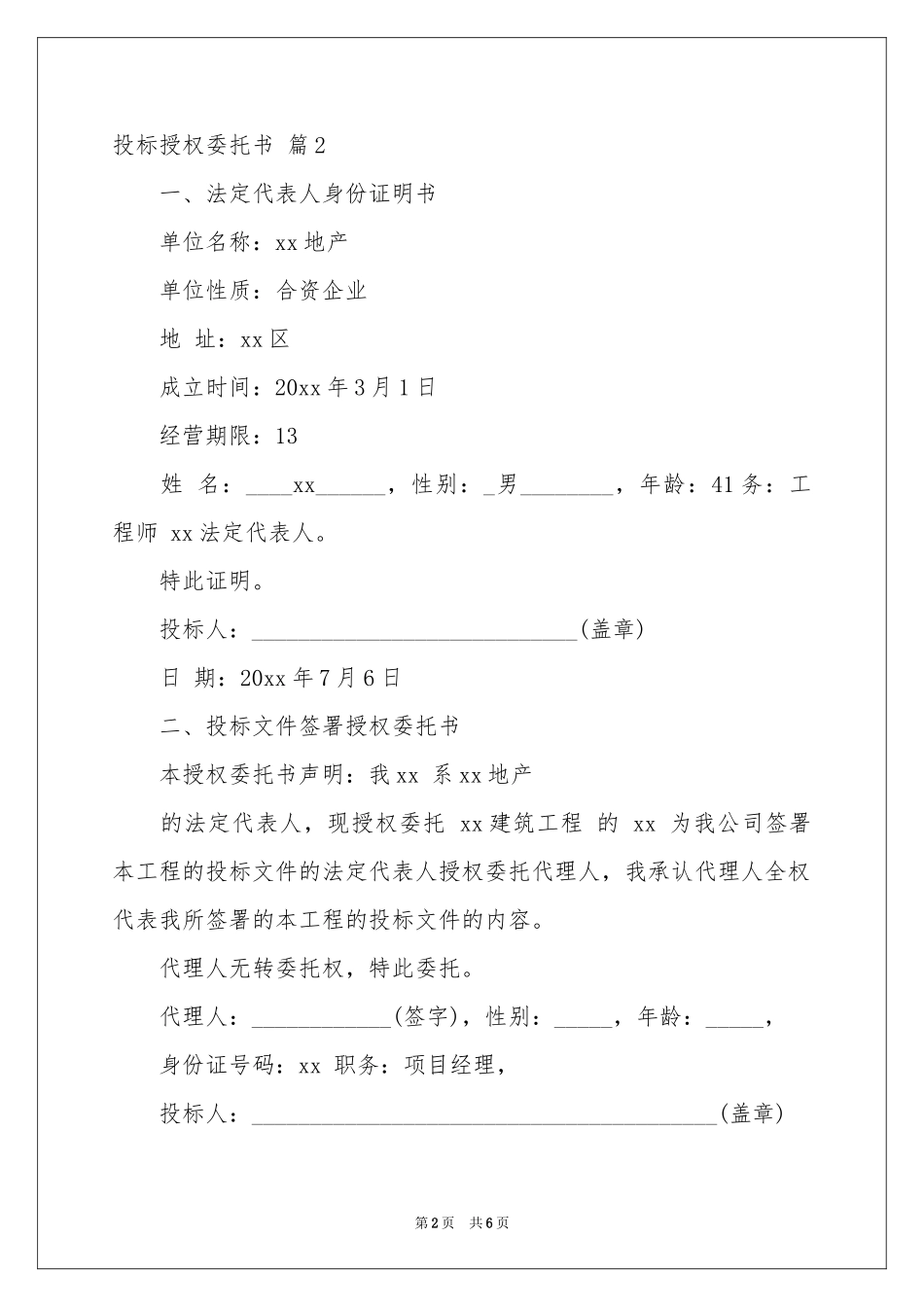 投标授权委托书模板汇总六篇_第2页