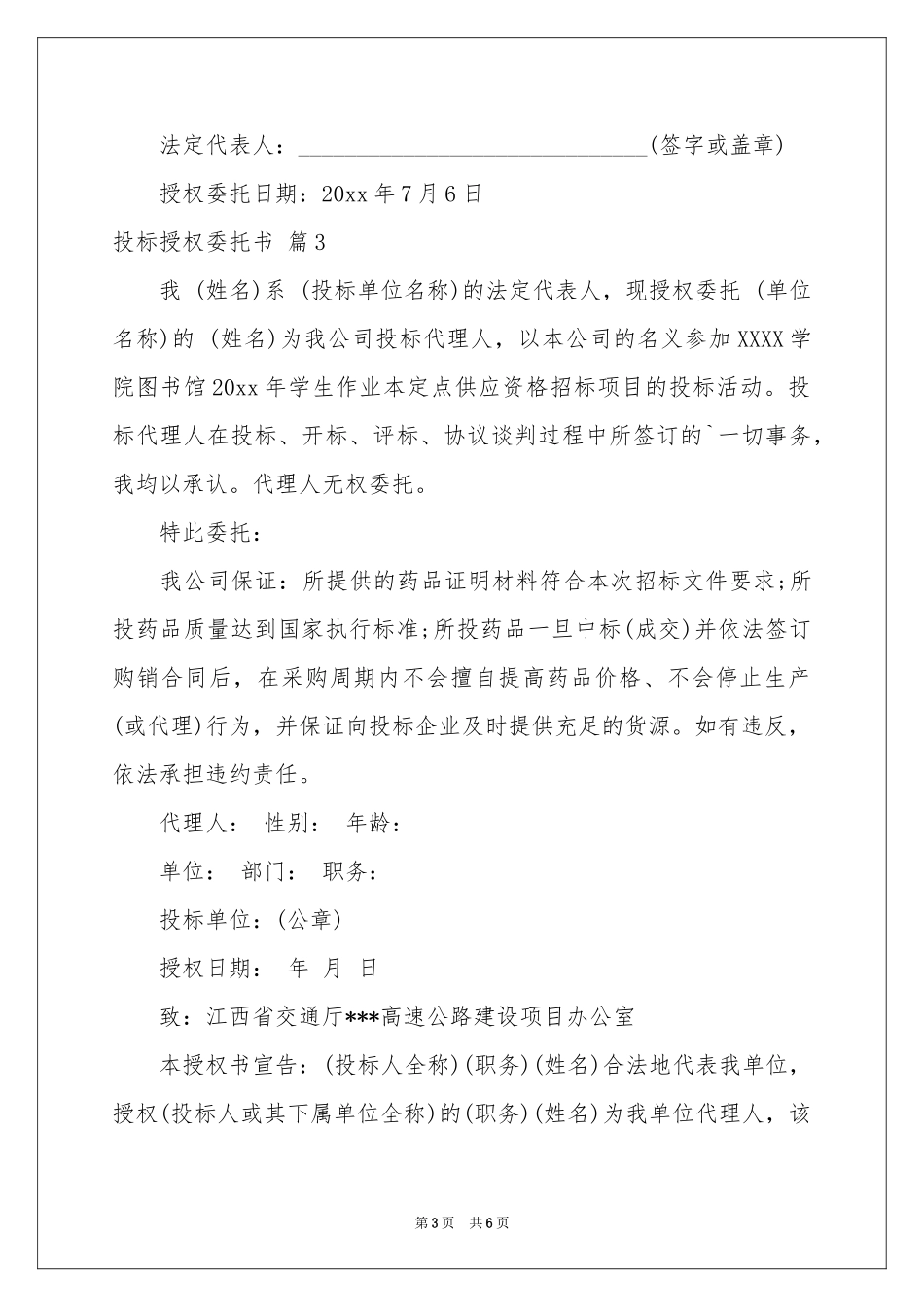 投标授权委托书模板汇总六篇_第3页
