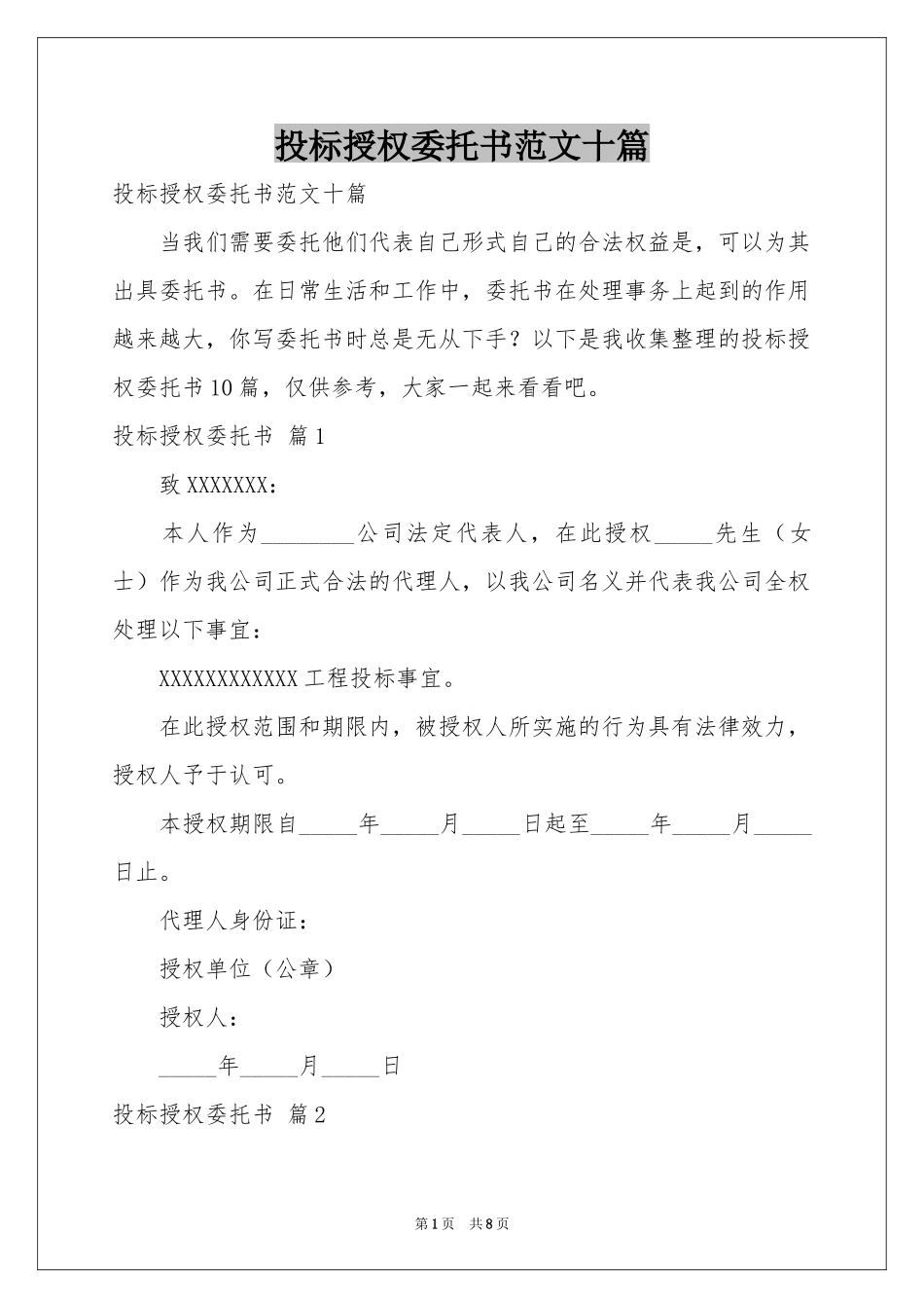 投标授权委托书范本十篇_第1页