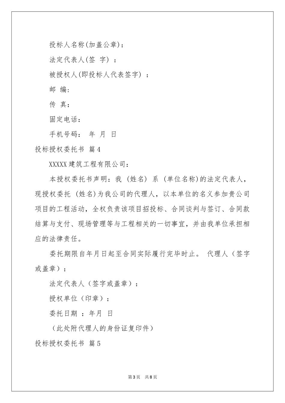 投标授权委托书范本十篇_第3页