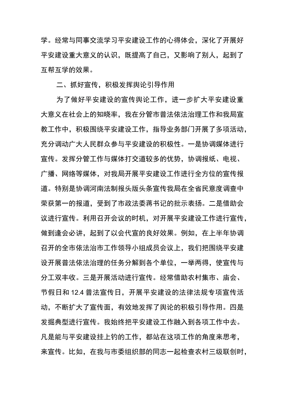 平安建设个人述职报告_第2页