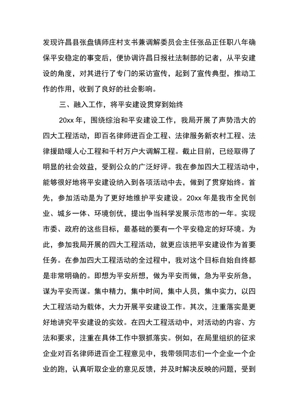 平安建设个人述职报告_第3页