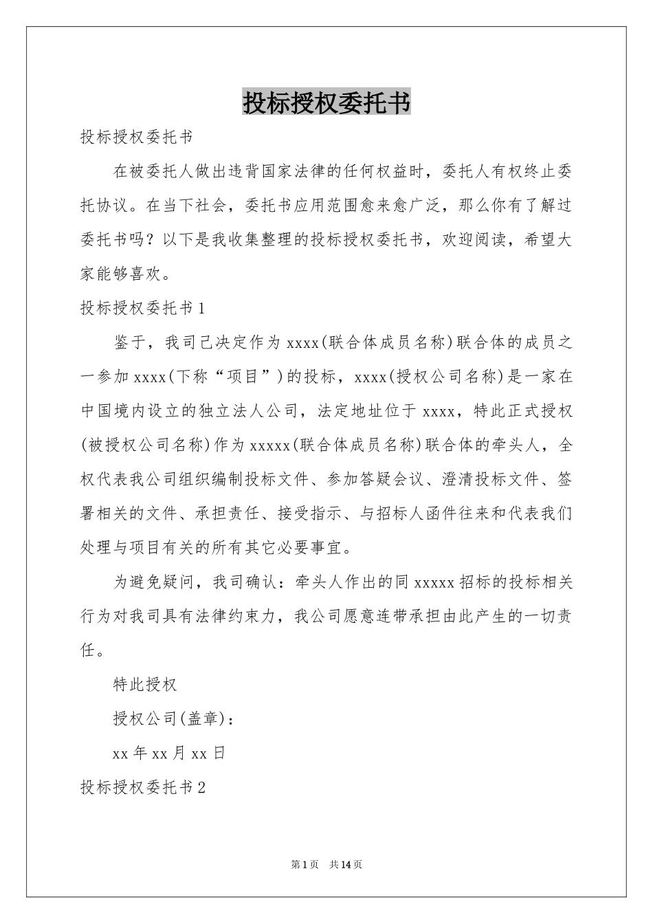 投标授权委托书_第1页