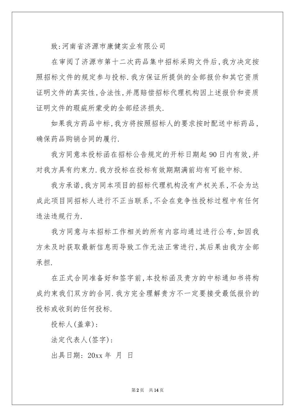 投标授权委托书_第2页