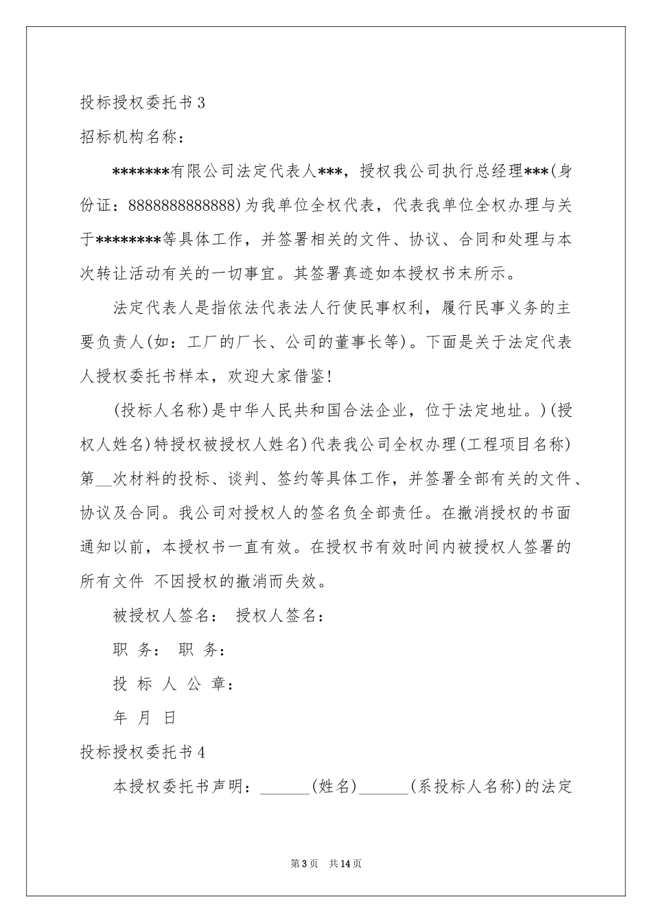 投标授权委托书_第3页