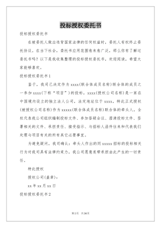 投标授权委托书