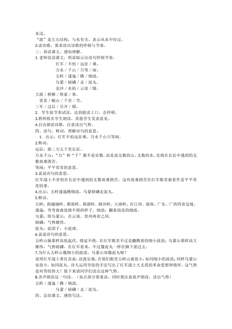 七律·长征教学设计_第2页