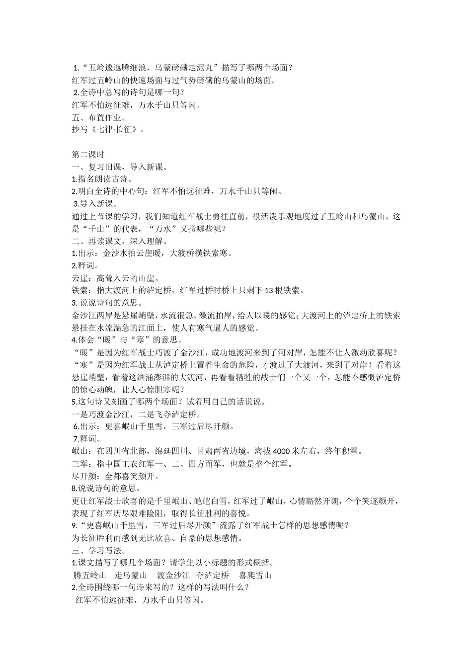 七律·长征教学设计_第3页