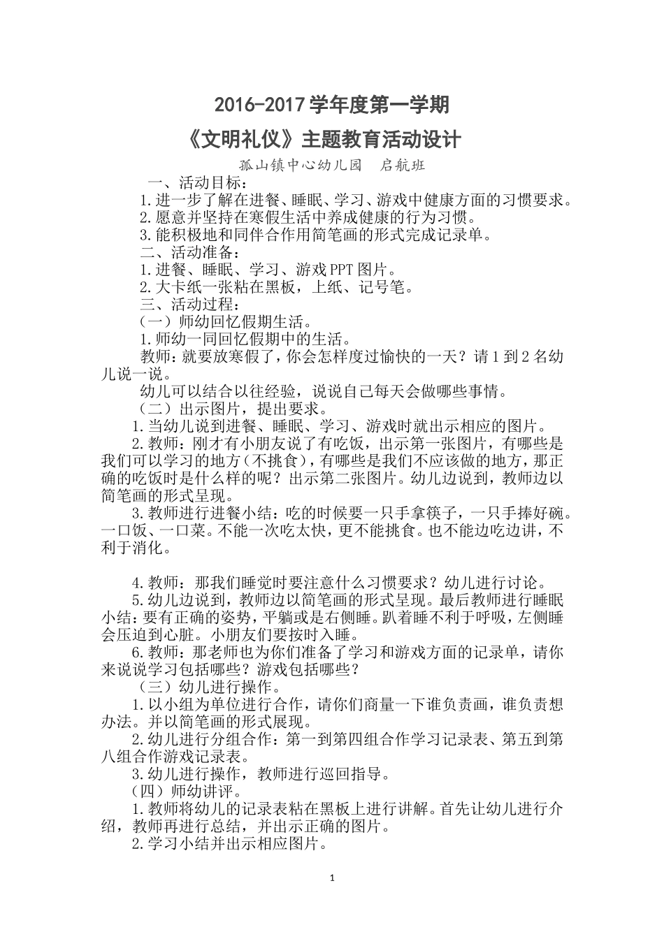 主题活动八大习惯_第1页