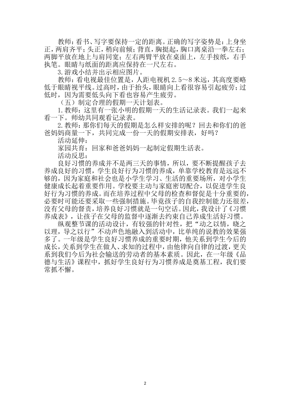 主题活动八大习惯_第2页