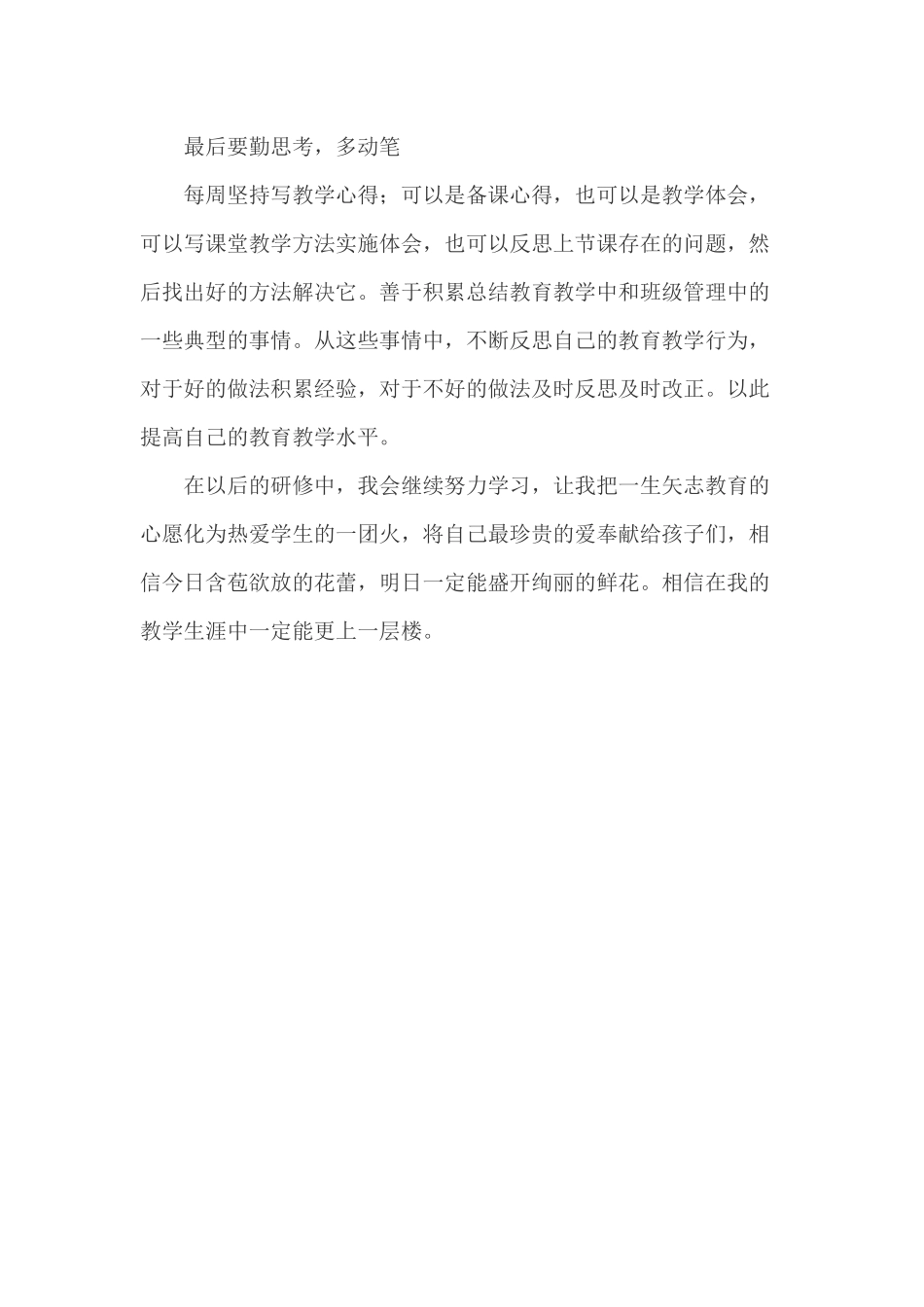 教师应不断完善_第2页