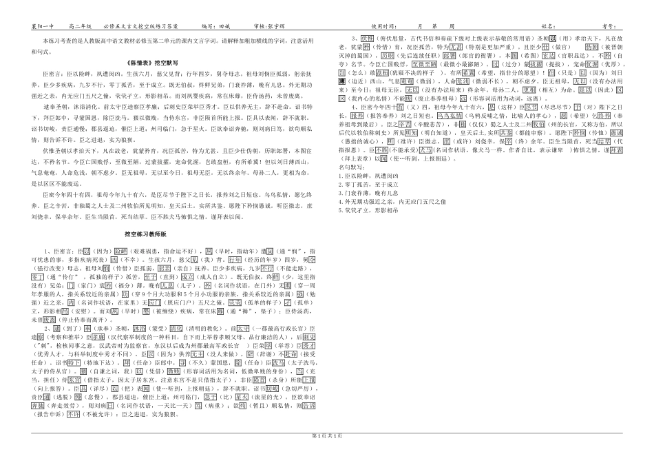 《陈情表》挖空版练习（教师版）_第1页