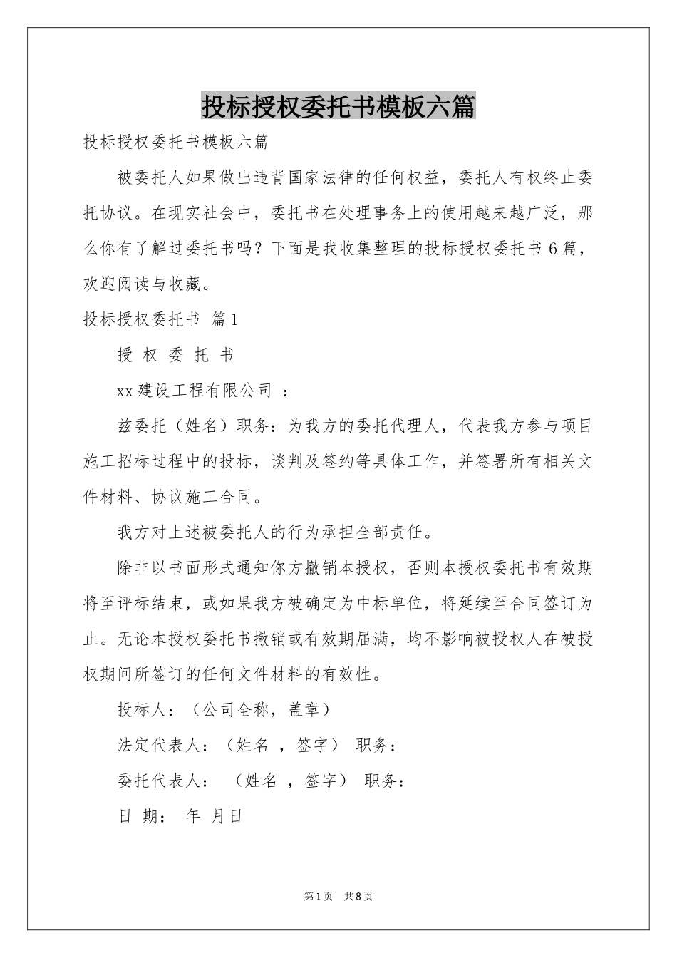 投标授权委托书模板六篇_第1页
