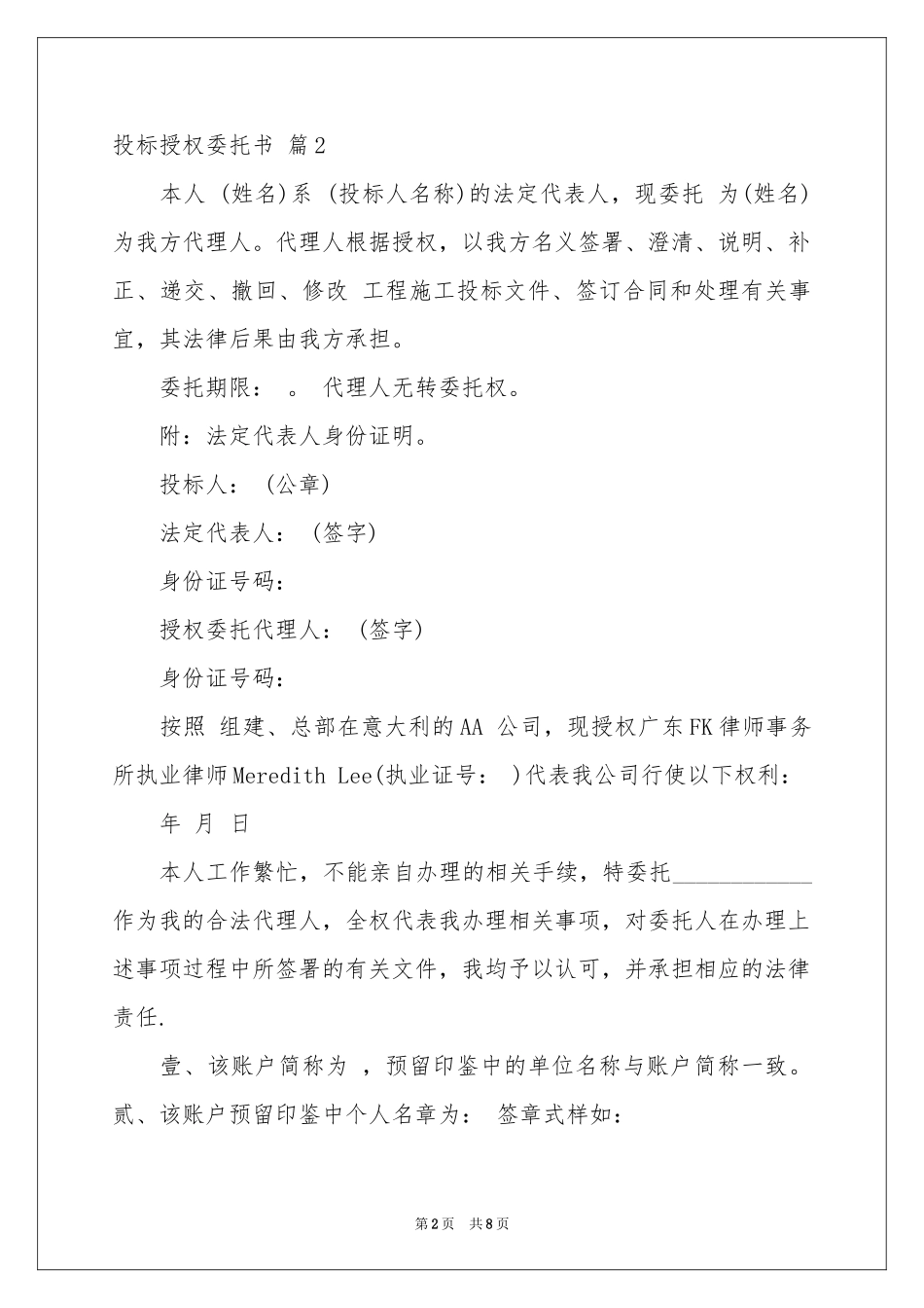 投标授权委托书模板六篇_第2页