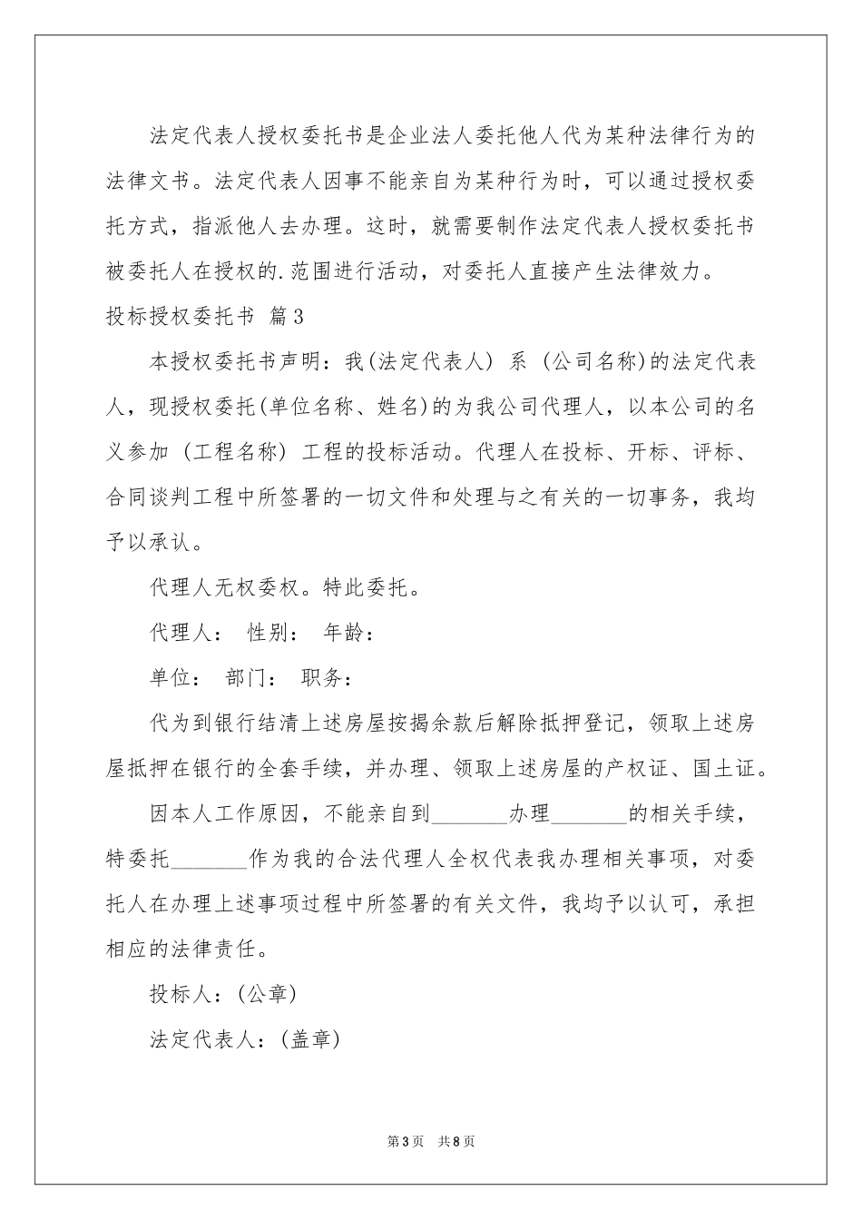 投标授权委托书模板六篇_第3页