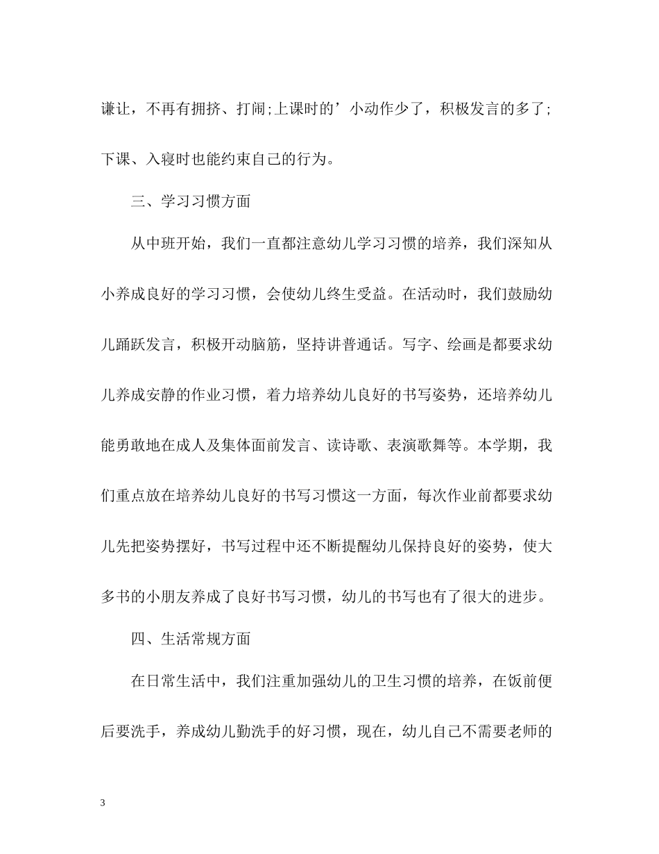 学前班秋季教学工作总结2_第3页