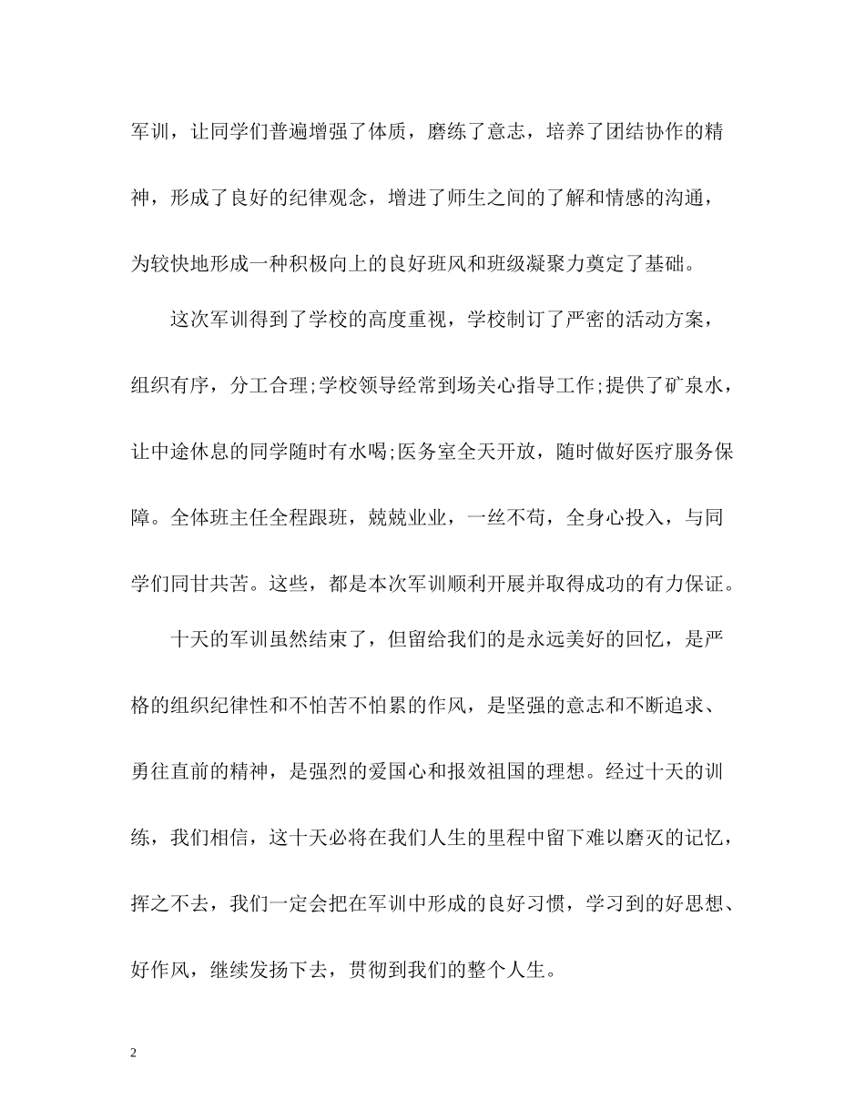 学生军训自我总结2_第2页
