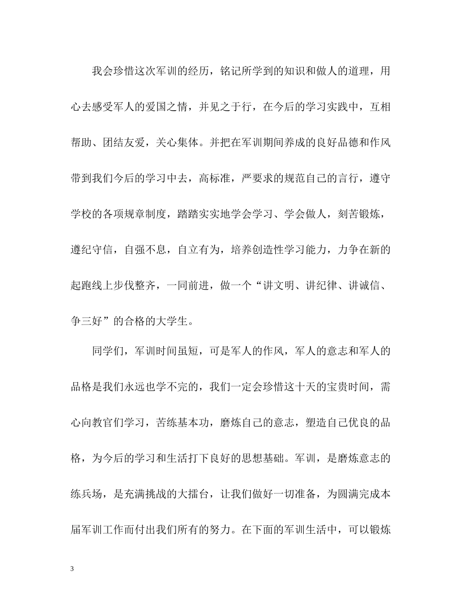 学生军训自我总结2_第3页