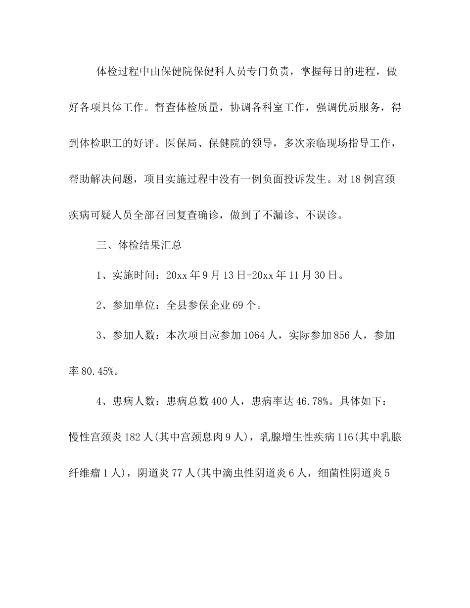 企业员工健康体检总结范文_第2页