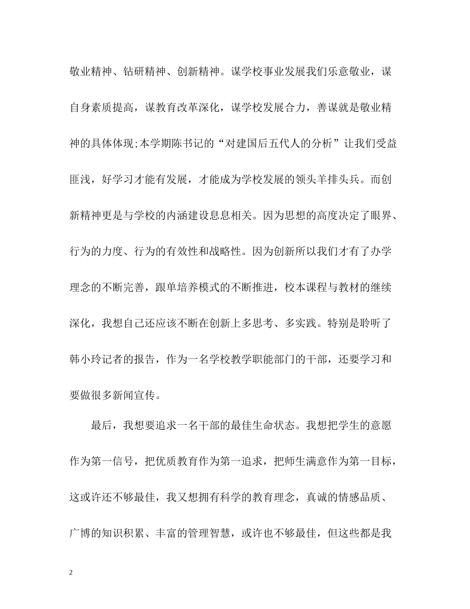 学校中层干部培训自我总结_第2页