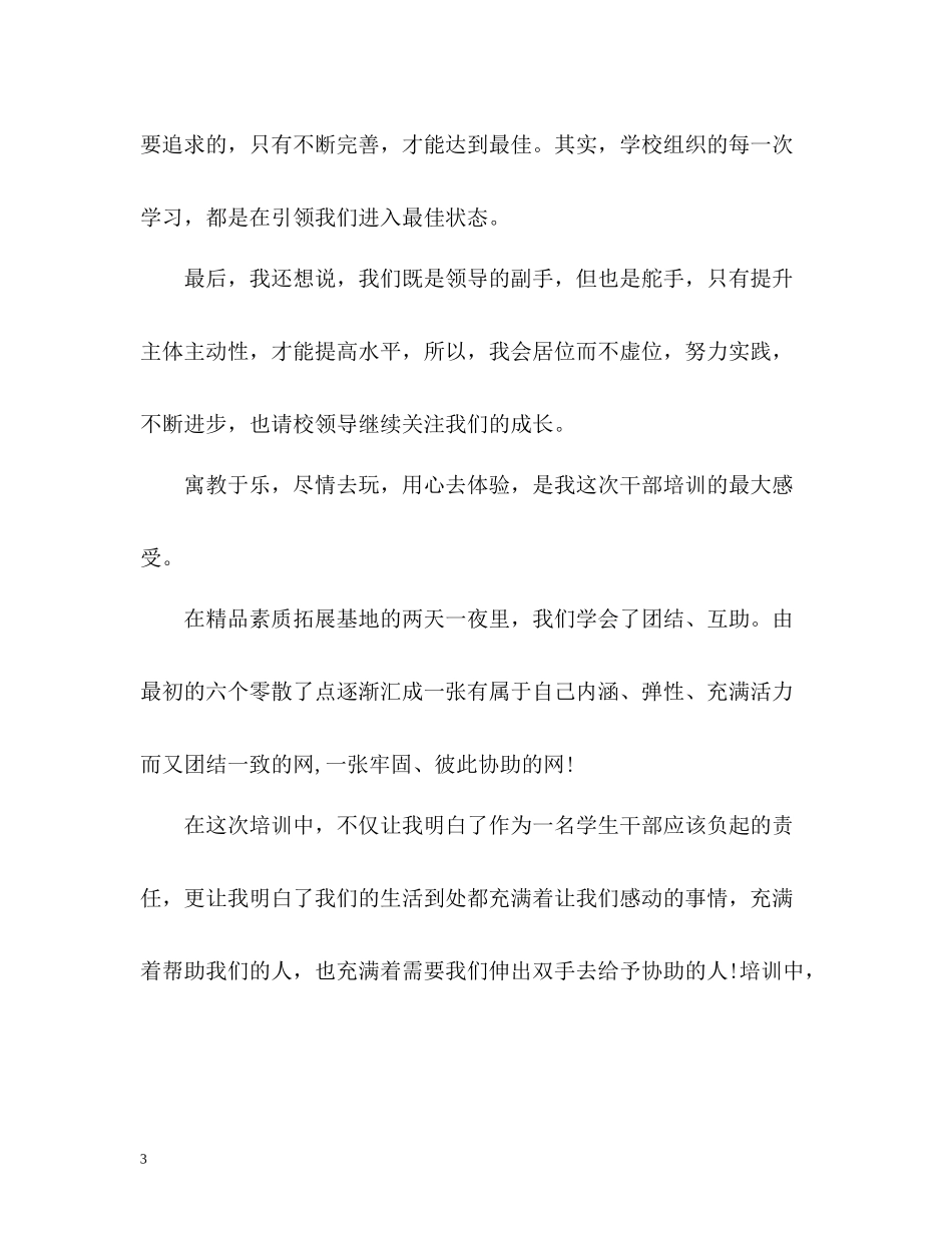 学校中层干部培训自我总结_第3页