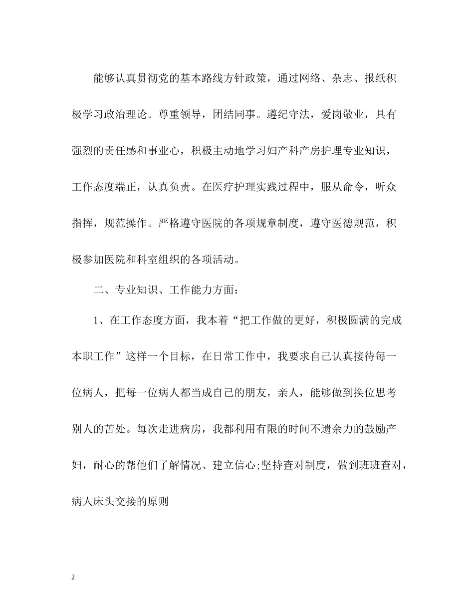 医院助产护士个人年终自我总结_第2页