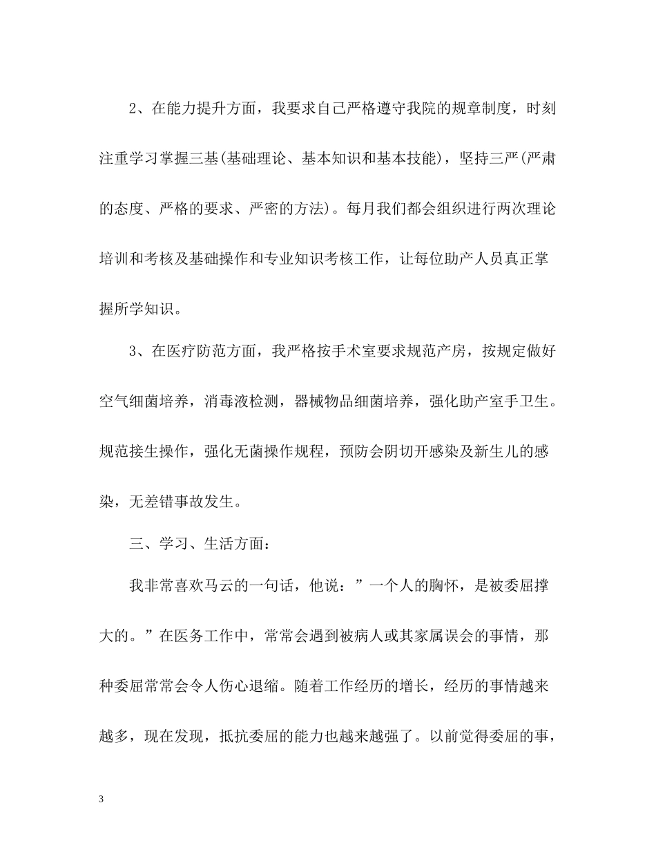 医院助产护士个人年终自我总结_第3页
