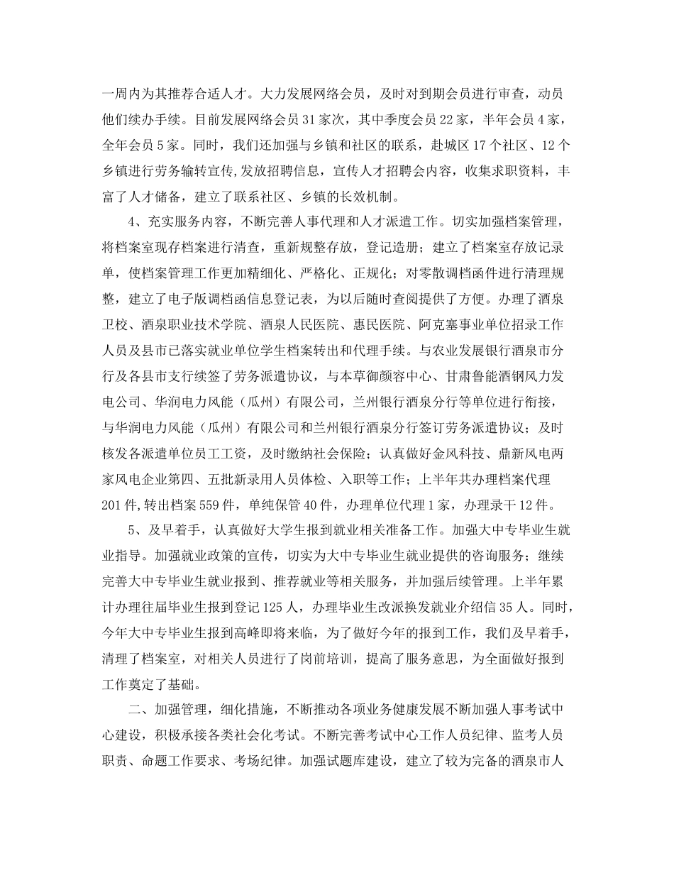 人事专员工作总结_第2页