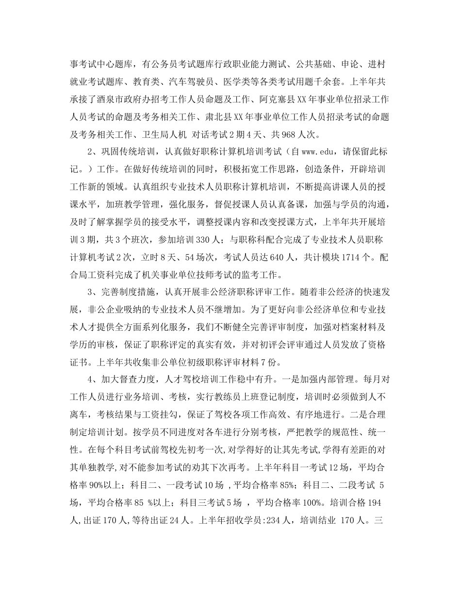 人事专员工作总结_第3页