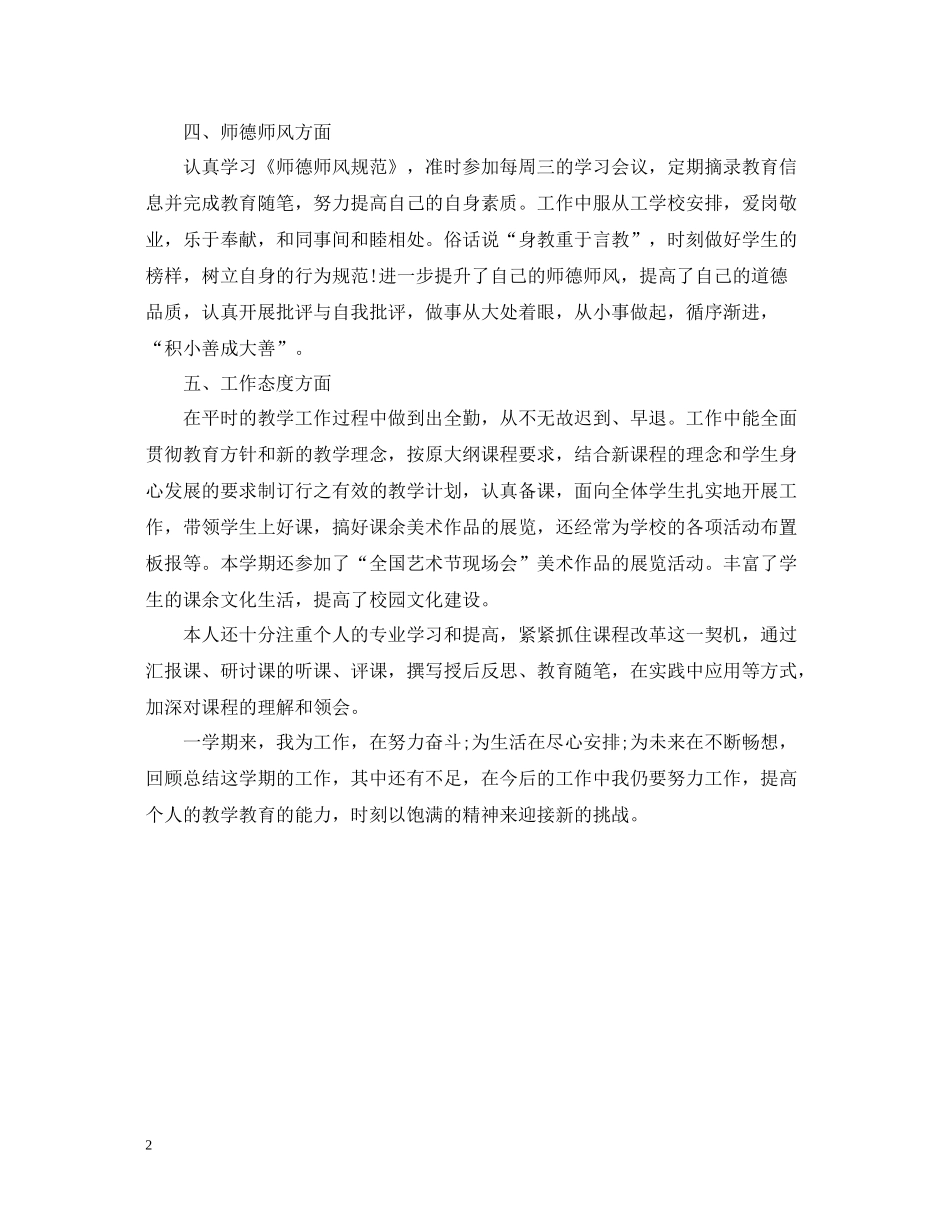 2020年度教师个人学期总结_第2页