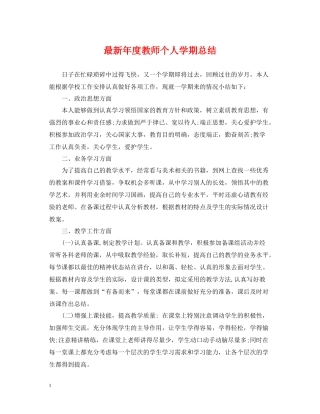 2020年度教师个人学期总结