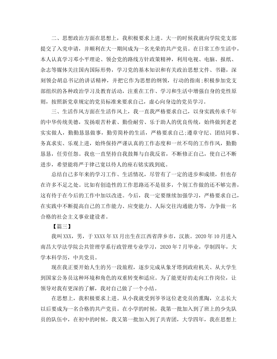 事业单位政审个人工作总结 _第3页