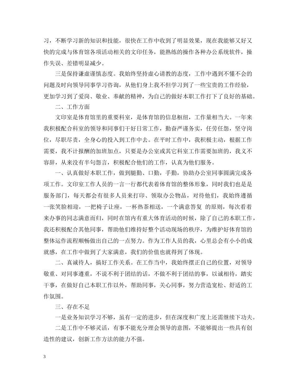 事业单位打字员个人总结 _第3页