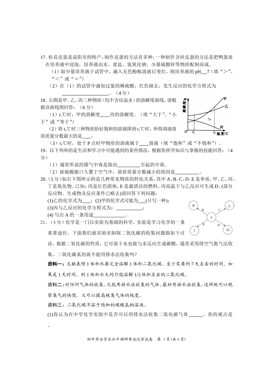 2014年沅江初中化学第二次研考试卷_第3页