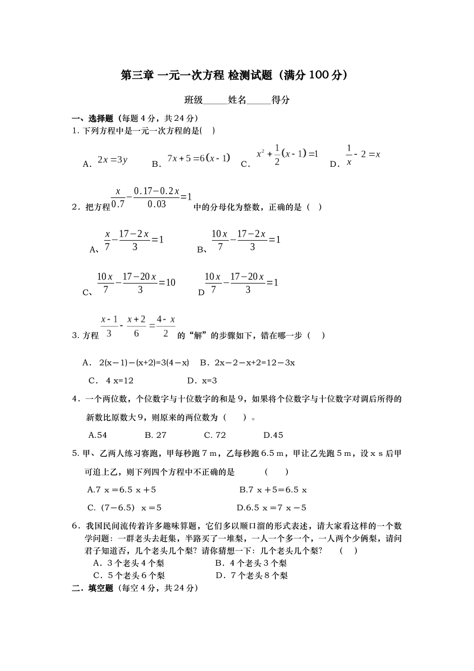 第三章一元一次方程检测试题_第1页